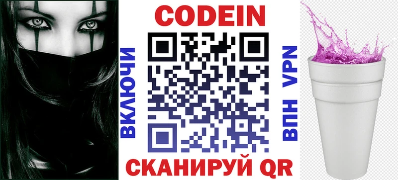 Кодеин Purple Drank Дудинка